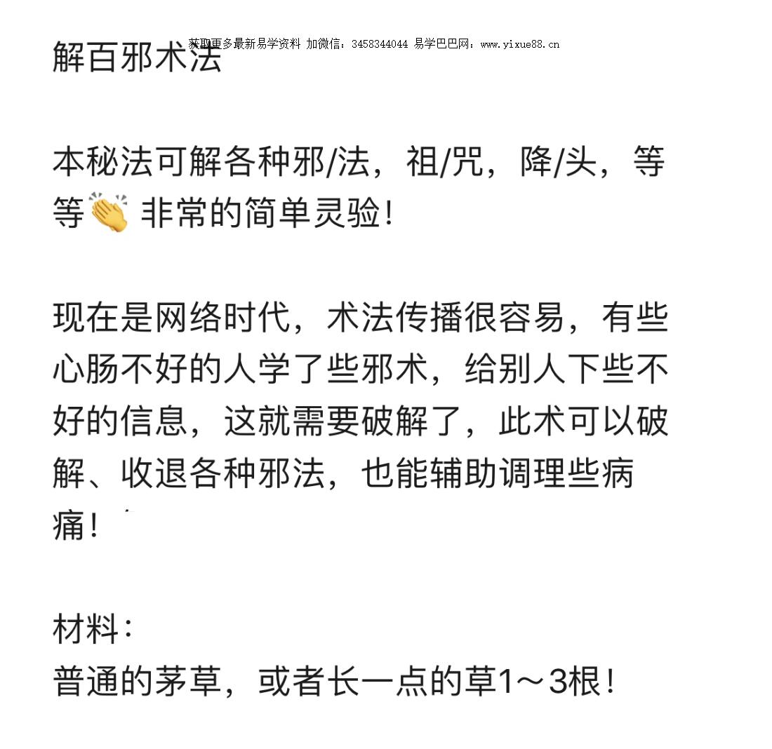 图片[2]-六福 秘传百解之术此术能解各种邪法，祖咒，降头，等等 非常简单灵验！-真传国学