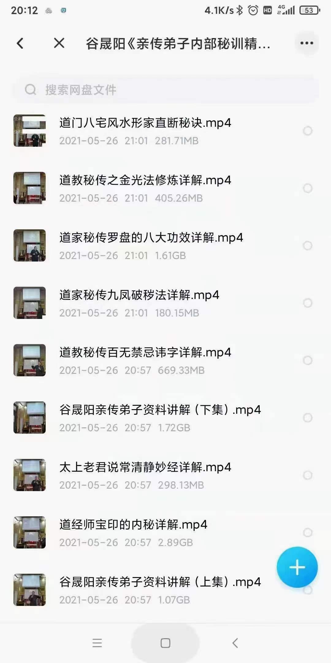 图片[2]-谷晟阳《亲传弟子内部秘训精品课程》视频31集-真传国学