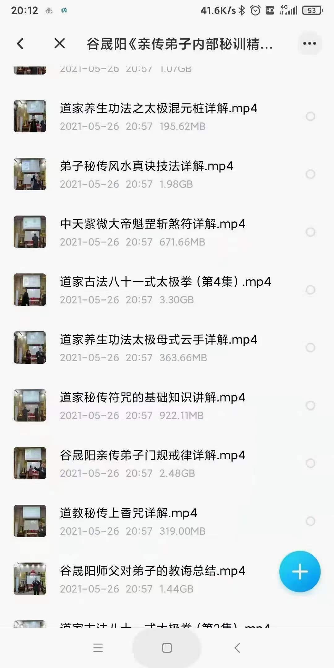 图片[3]-谷晟阳《亲传弟子内部秘训精品课程》视频31集-真传国学