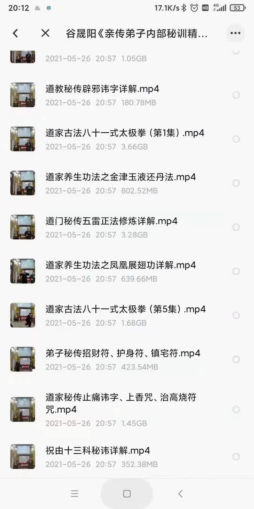 图片[4]-谷晟阳《亲传弟子内部秘训精品课程》视频31集-真传国学