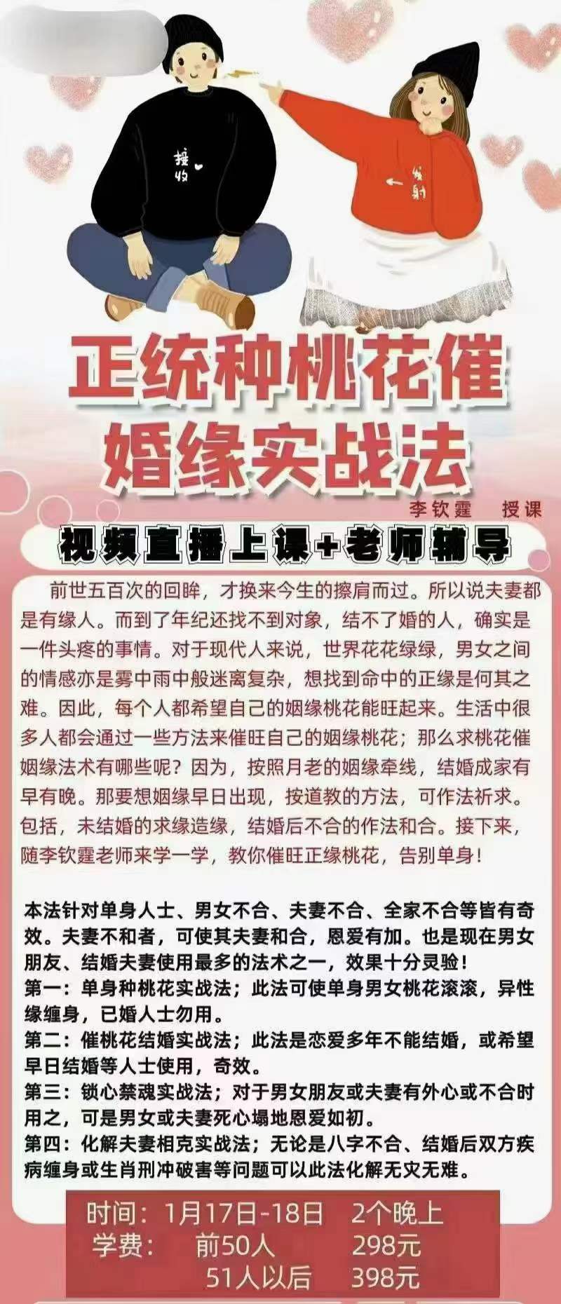 李钦霆正统种桃花催婚缘实战班-真传国学