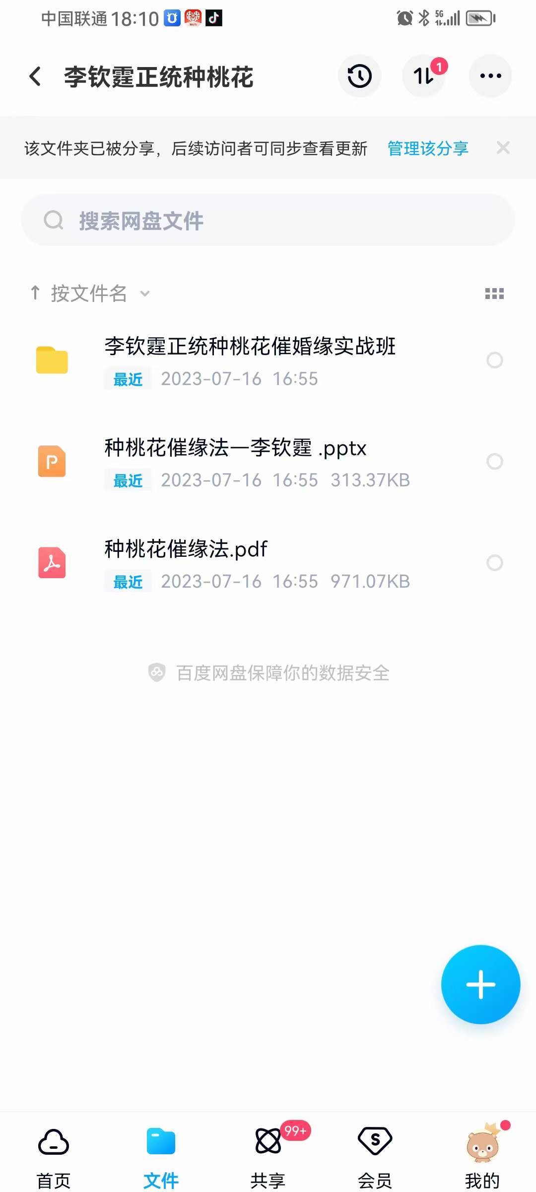 图片[2]-李钦霆正统种桃花催婚缘实战班-真传国学