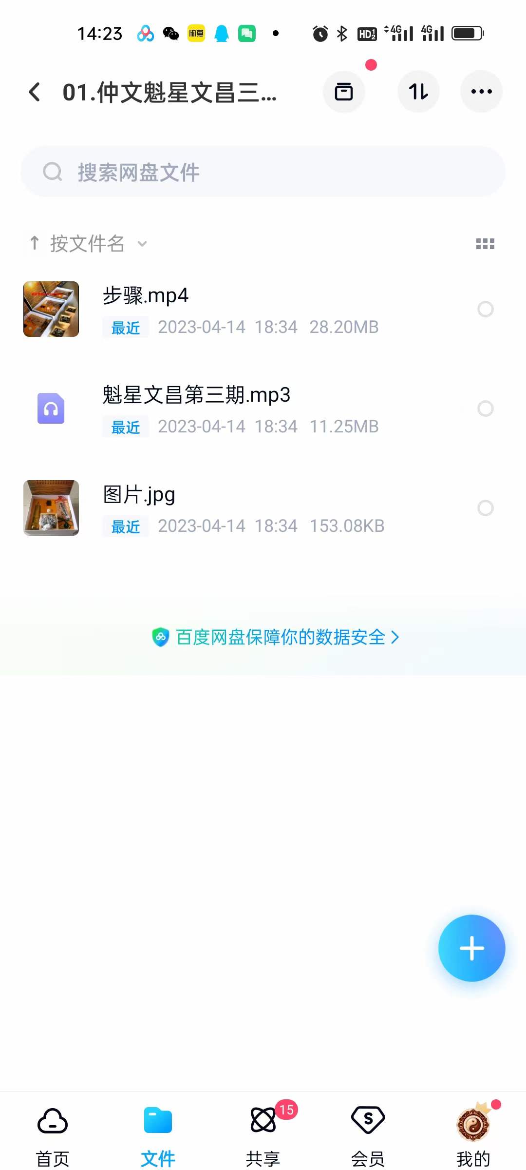 仲文魁星文昌三期-真传国学