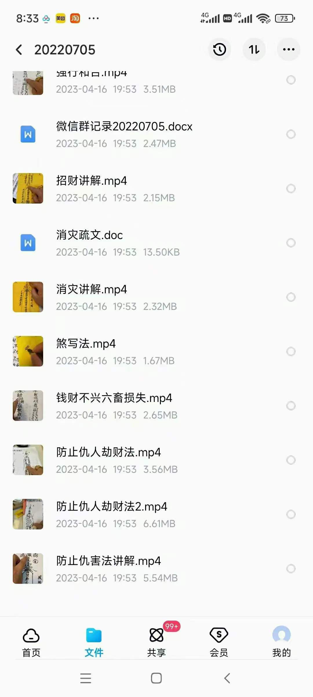 图片[2]-罗道旺 入门课 移动网盘下载-真传国学