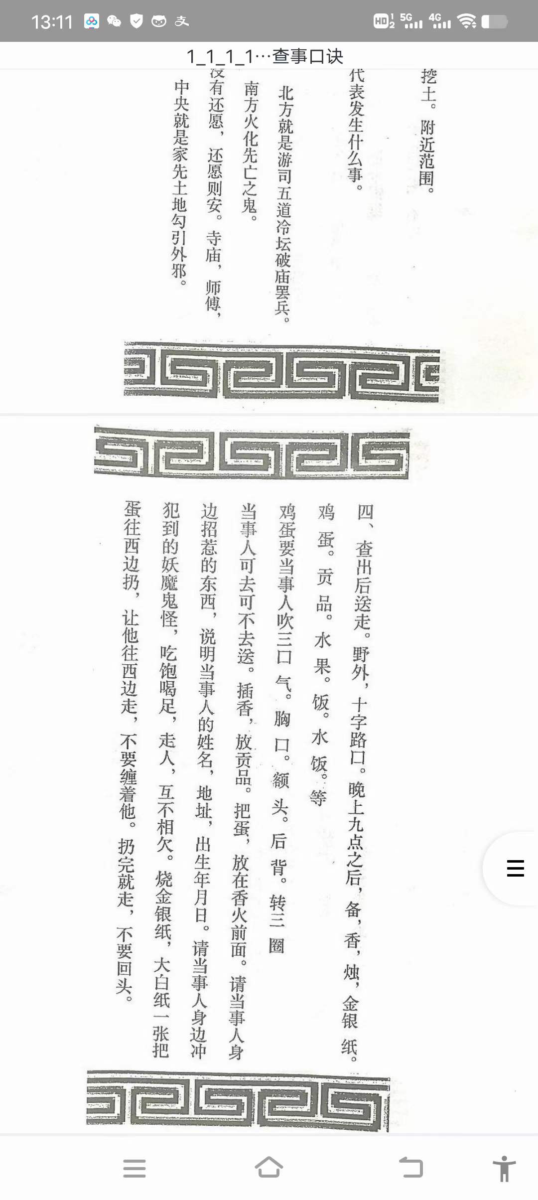 图片[2]-水碗查事口诀-真传国学