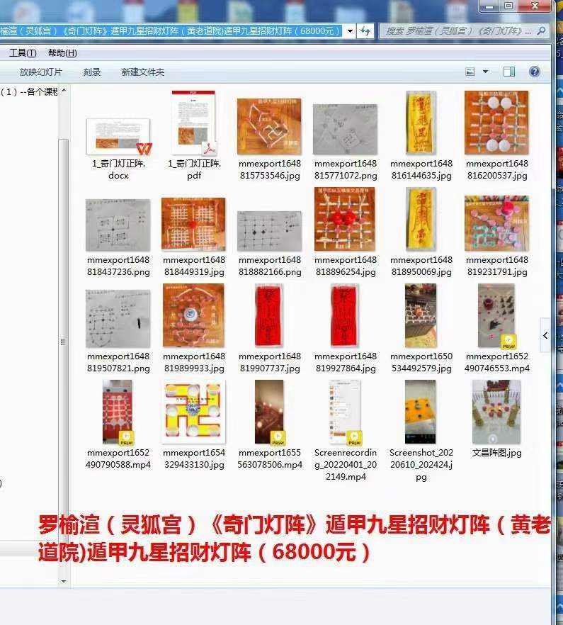 罗榆渲灵狐宫奇门灯阵遁甲九星招财灯阵-真传国学