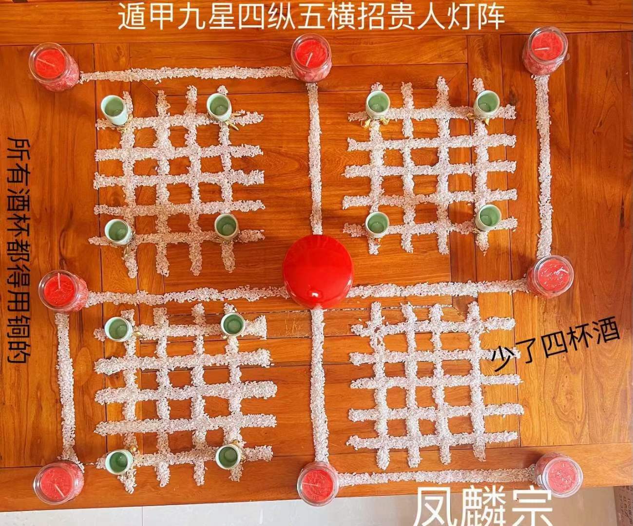 图片[4]-罗榆渲灵狐宫奇门灯阵遁甲九星招财灯阵-真传国学