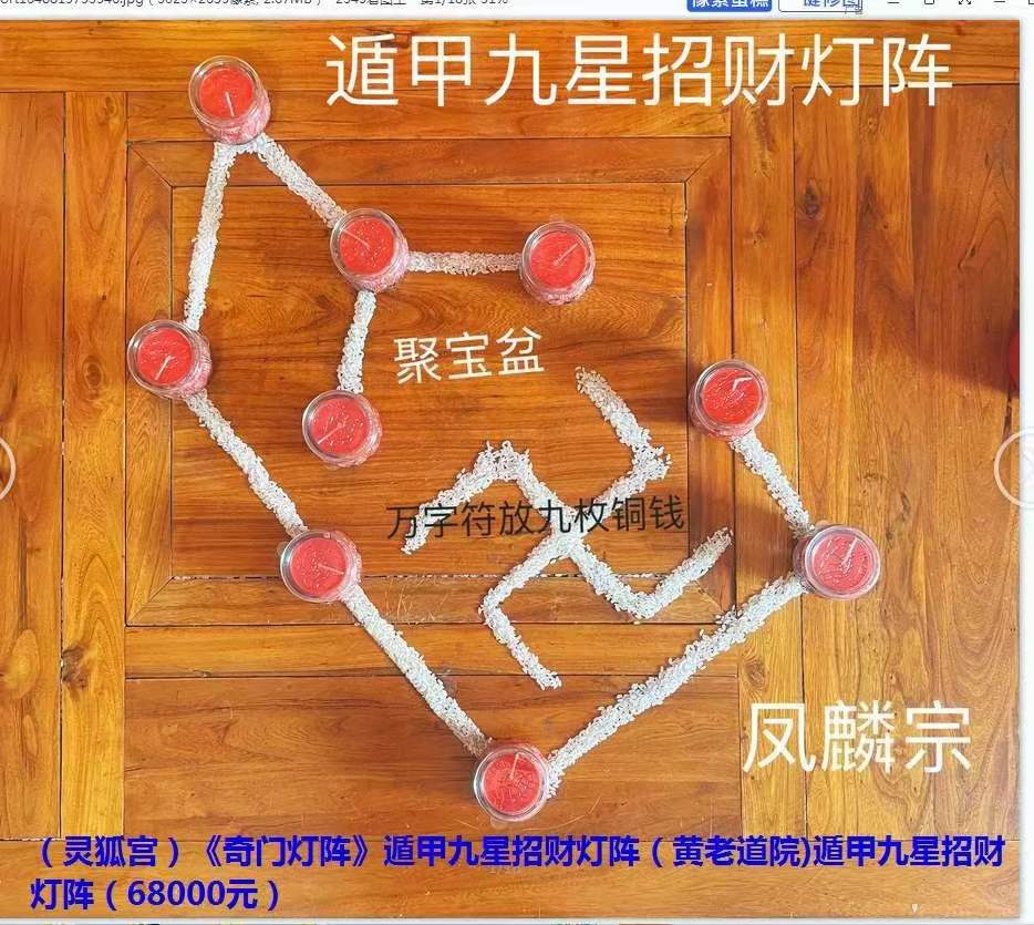 图片[6]-罗榆渲灵狐宫奇门灯阵遁甲九星招财灯阵-真传国学