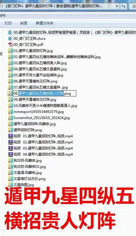 图片[7]-罗榆渲灵狐宫奇门灯阵遁甲九星招财灯阵-真传国学