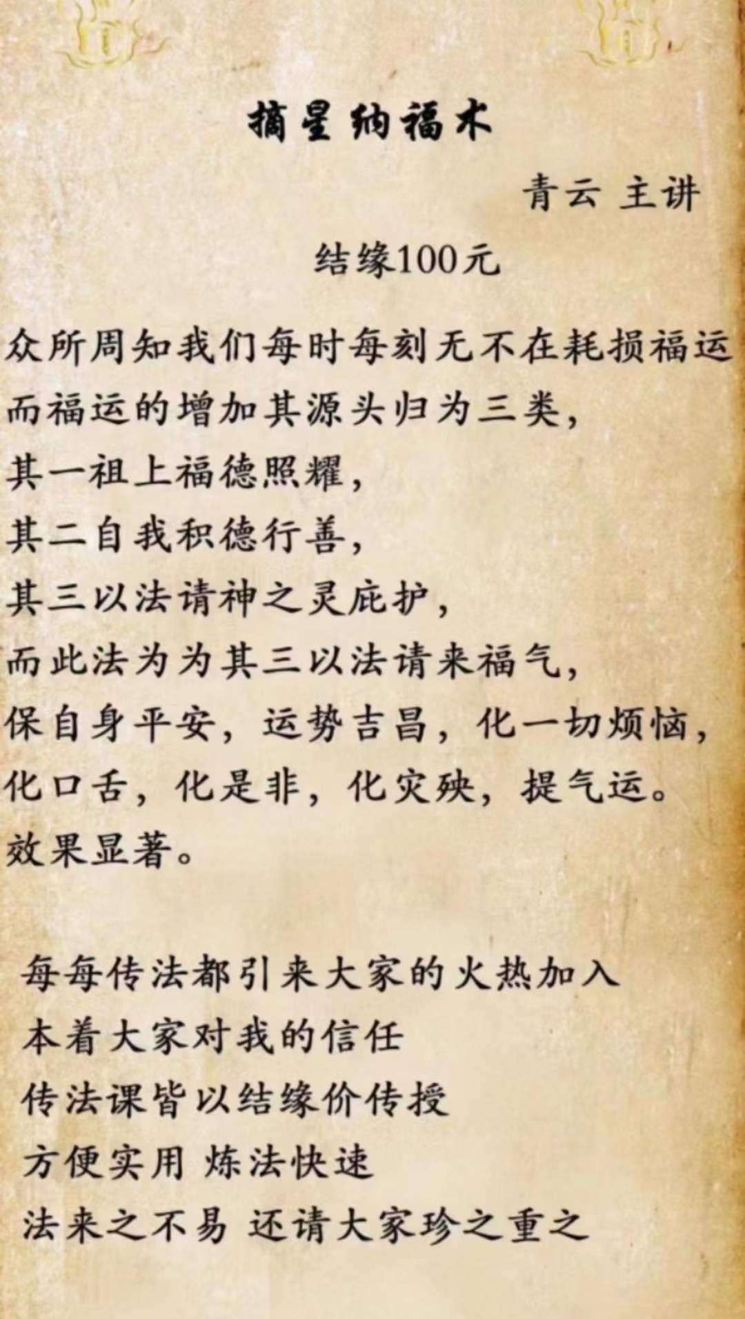 青云 摘星纳福术-真传国学