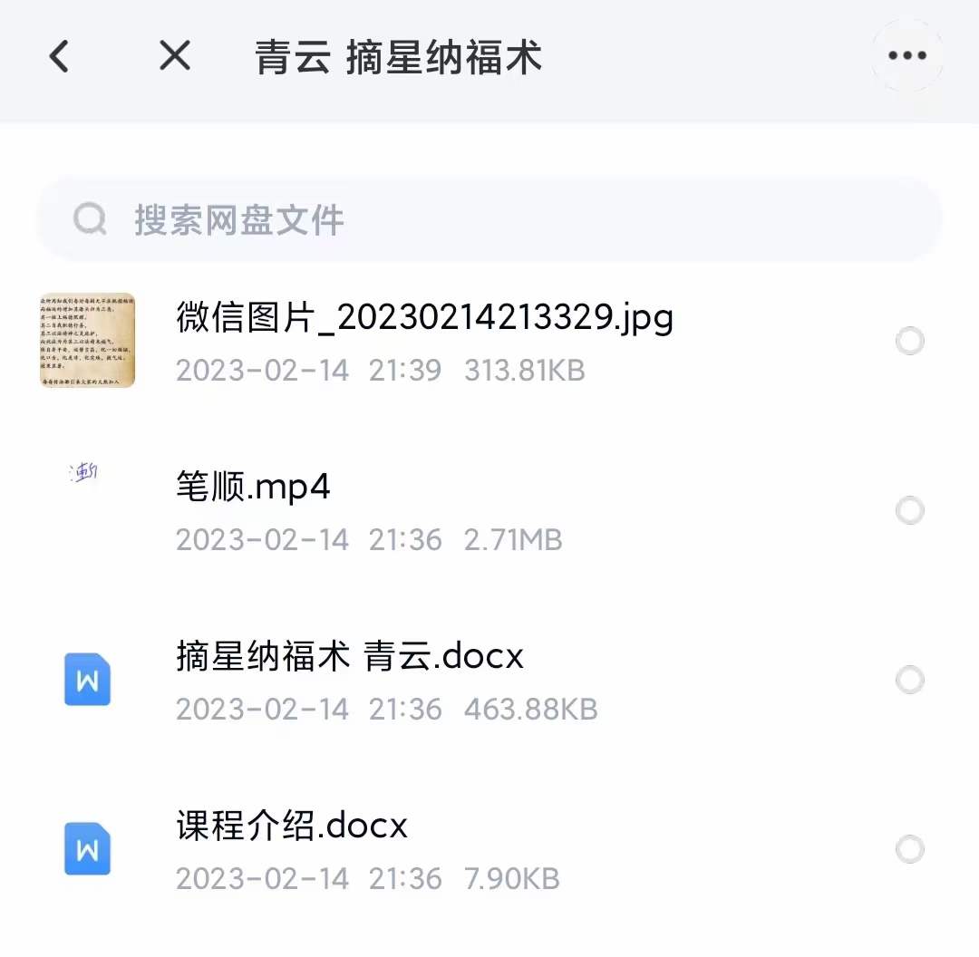 图片[2]-青云 摘星纳福术-真传国学