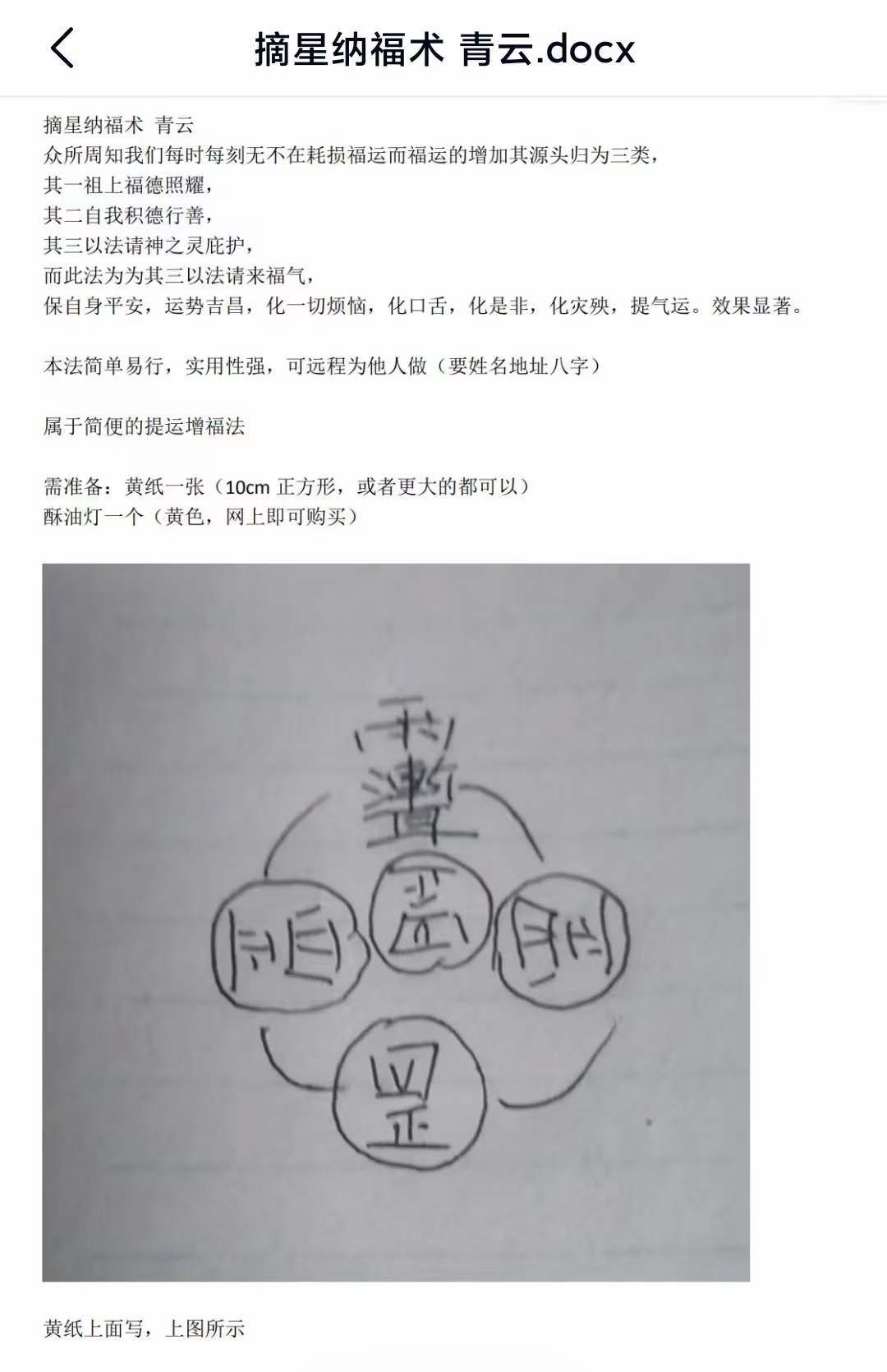 图片[3]-青云 摘星纳福术-真传国学