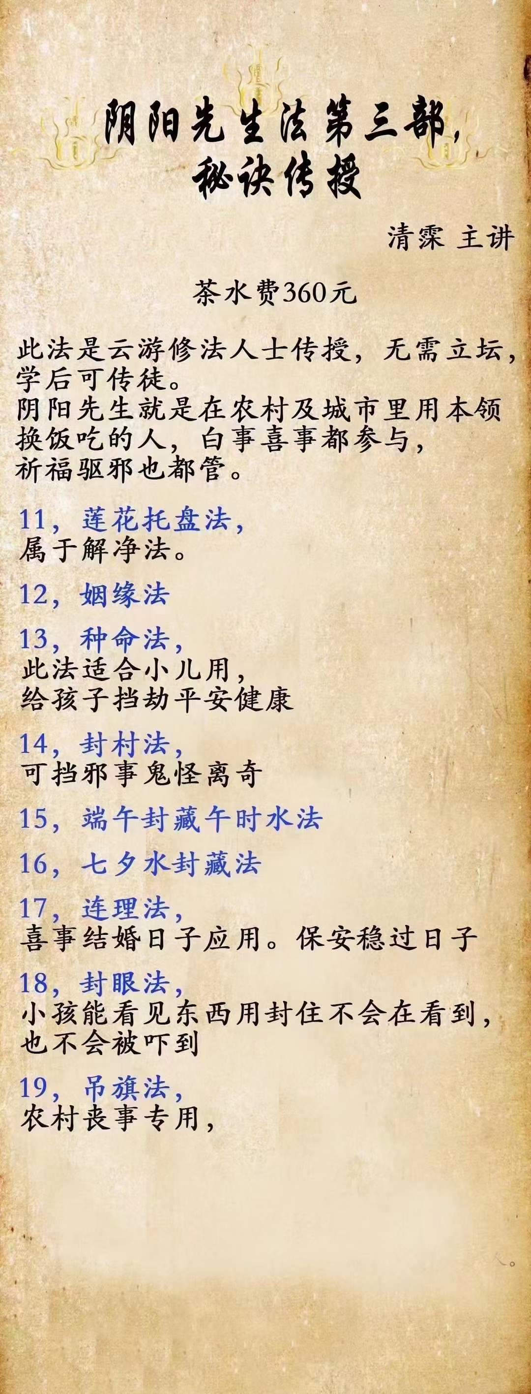 图片[2]-清霂 阴阳先生第三部秘法传授（三期）-真传国学