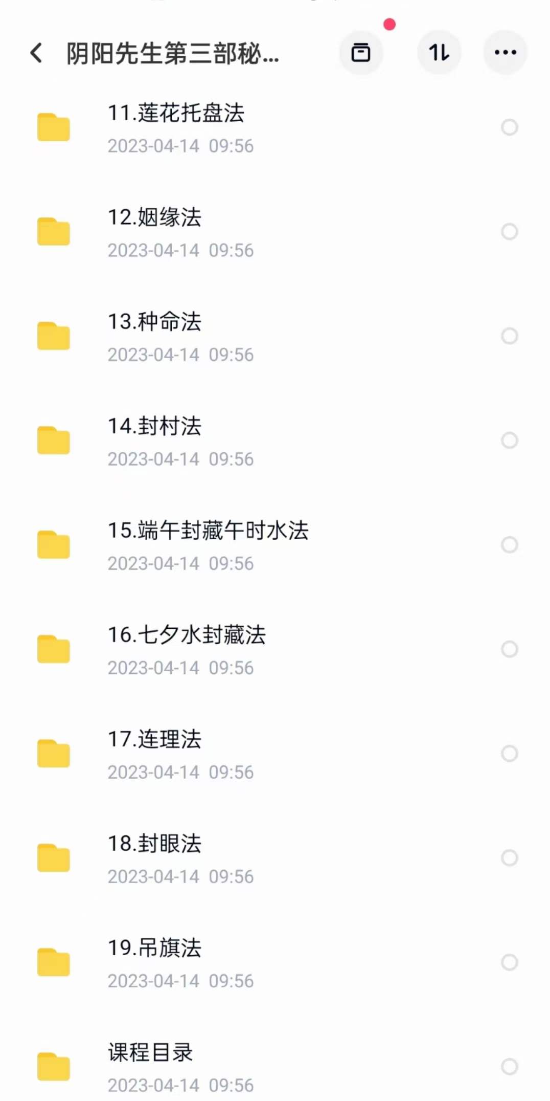 图片[4]-清霂 阴阳先生第三部秘法传授（三期）-真传国学
