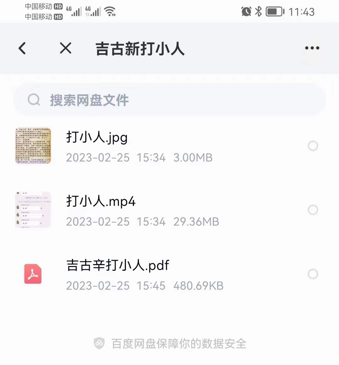 吉古新 打小人祈贵人法 视频+文档-真传国学