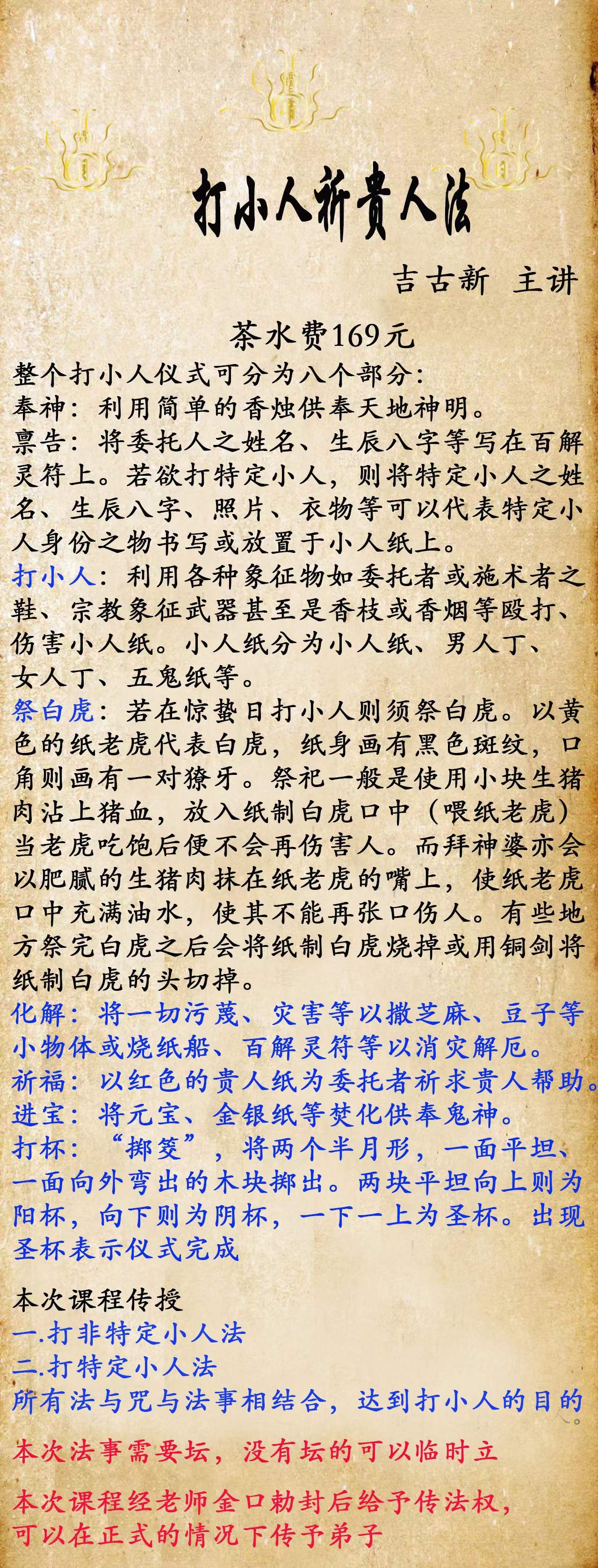 图片[2]-吉古新 打小人祈贵人法 视频+文档-真传国学