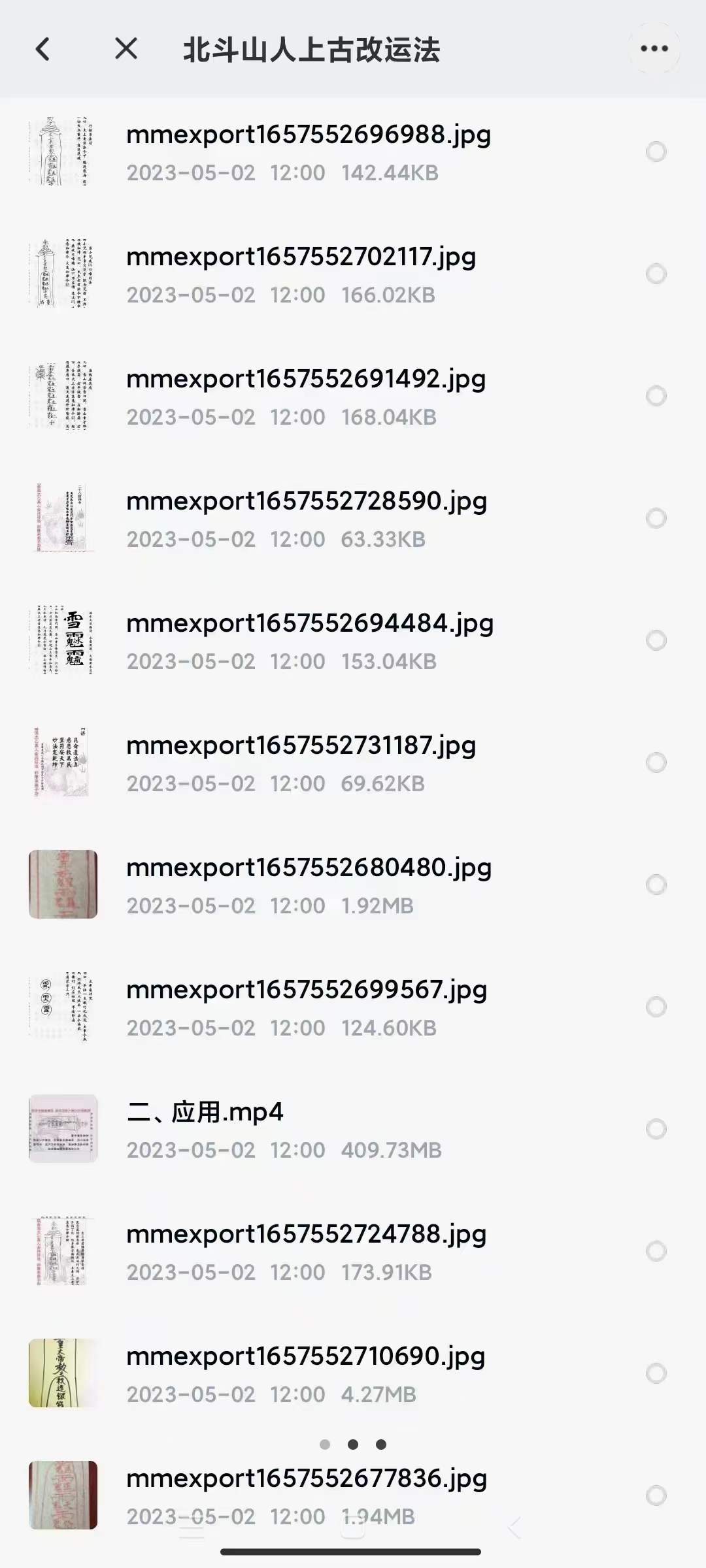 北斗山人主讲上古改运秘法视频+图片-真传国学