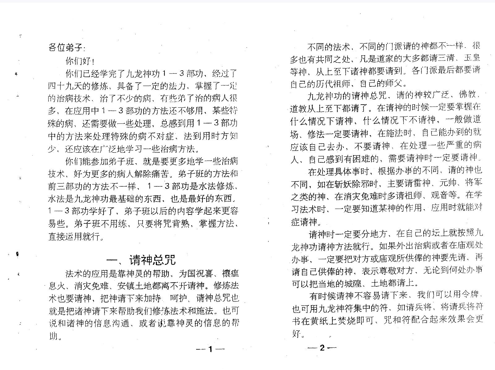 图片[3]-宇真 茅山九龙神功 16本-真传国学