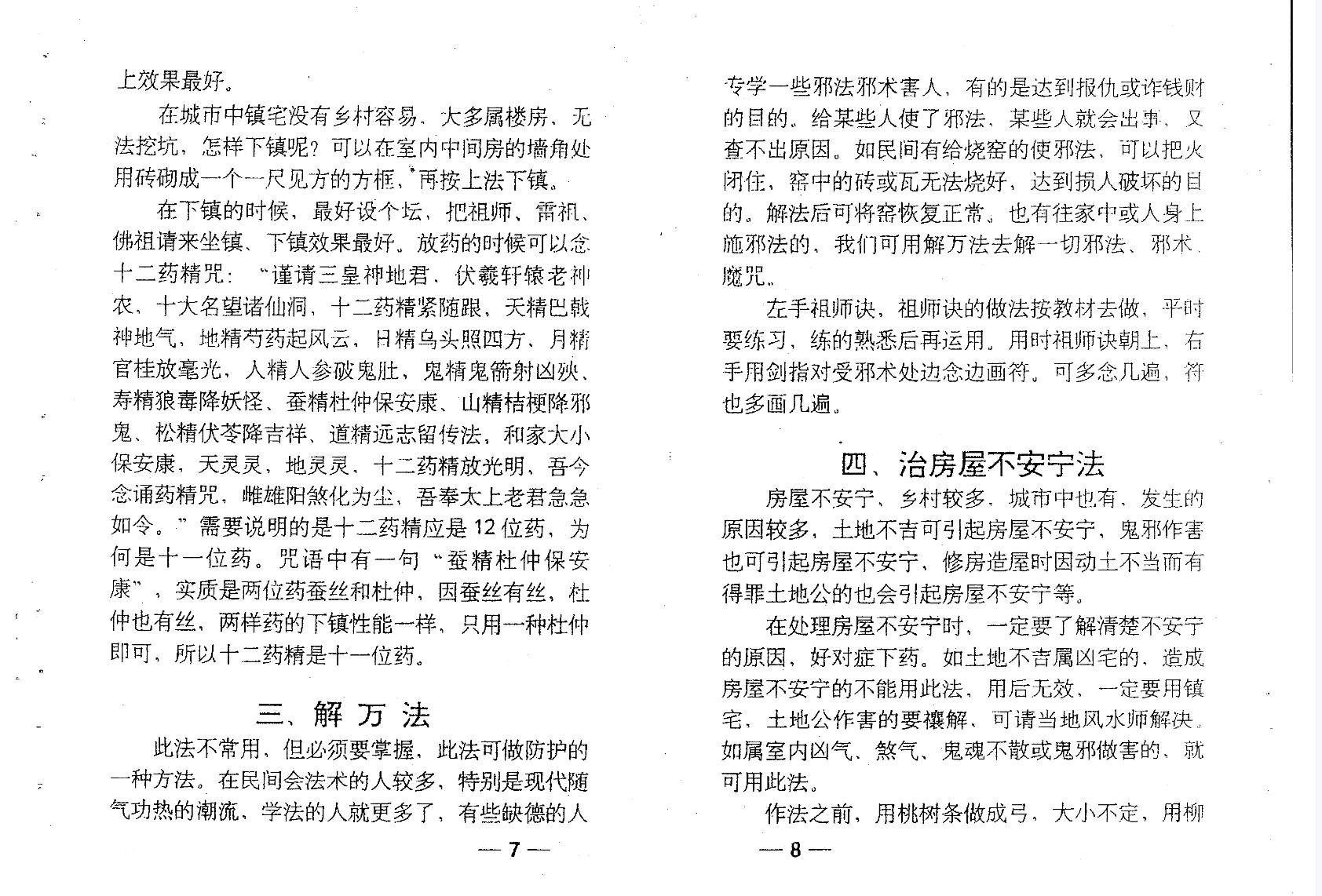 图片[4]-宇真 茅山九龙神功 16本-真传国学