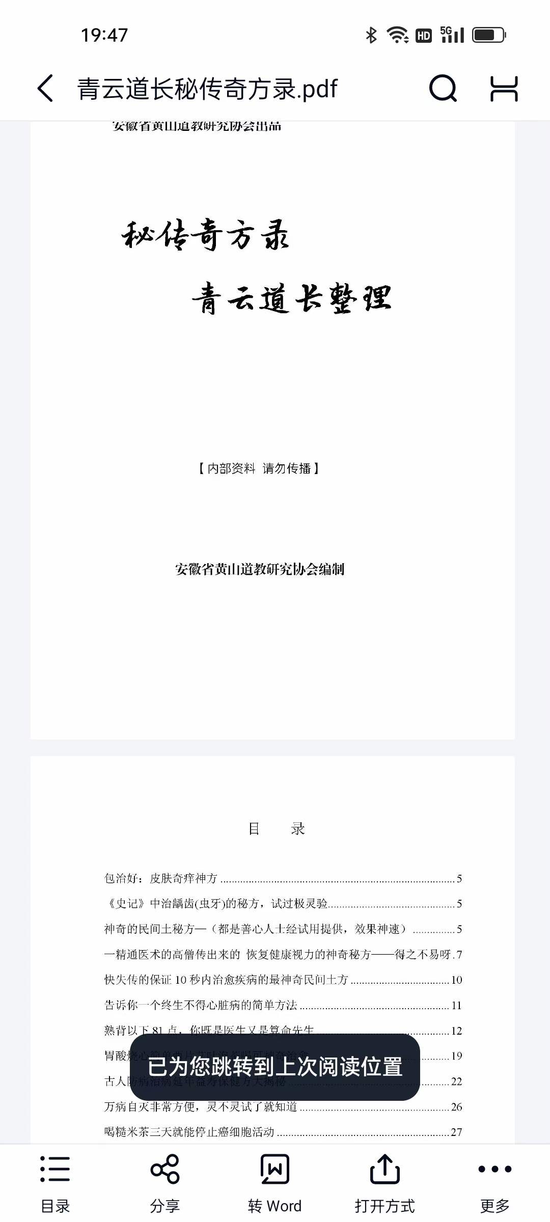 青云道长秘传奇方录-真传国学