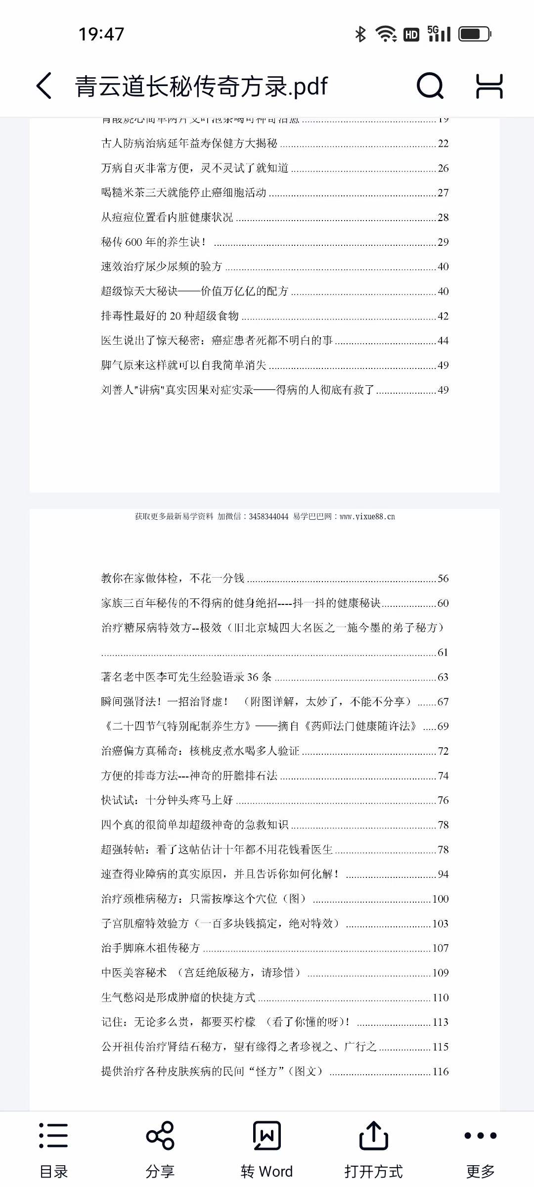 图片[2]-青云道长秘传奇方录-真传国学