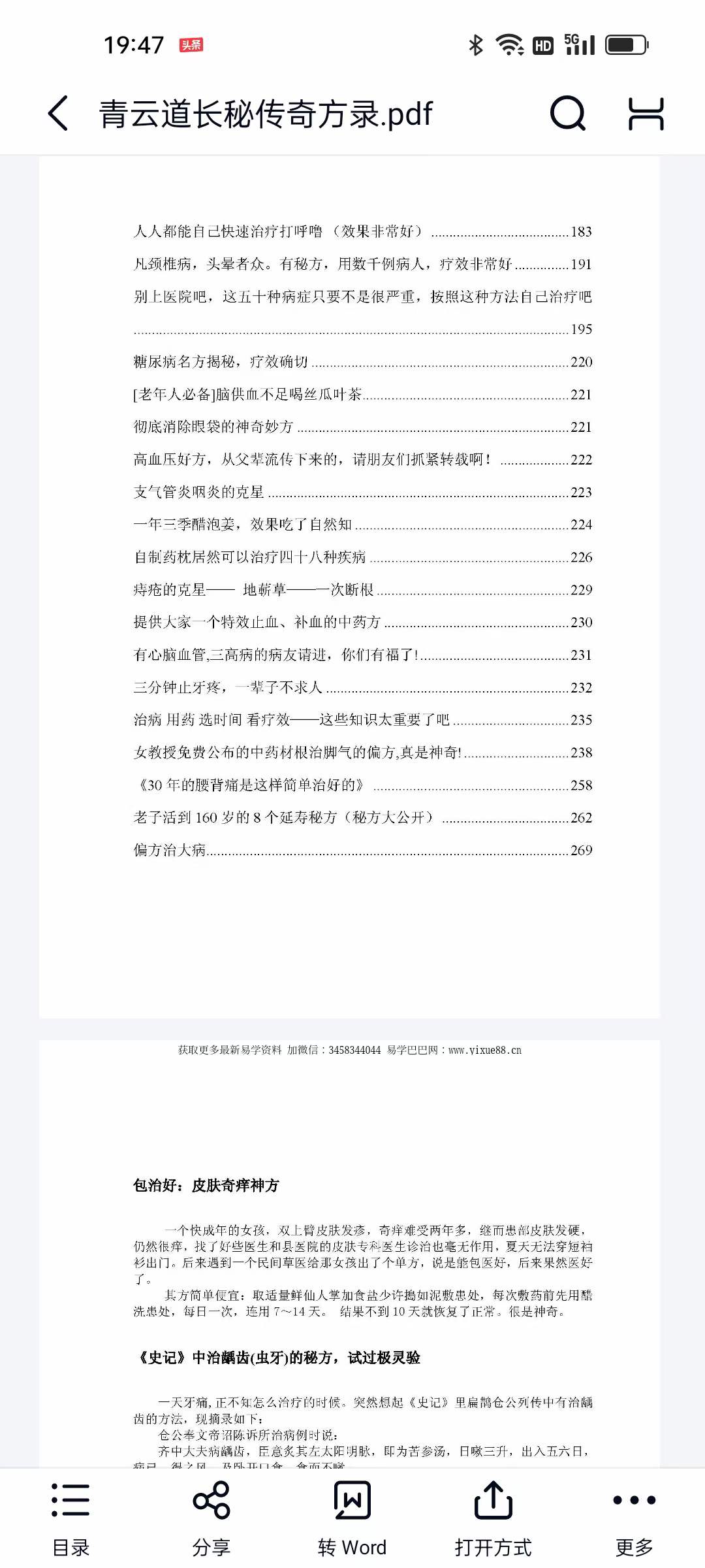 图片[3]-青云道长秘传奇方录-真传国学