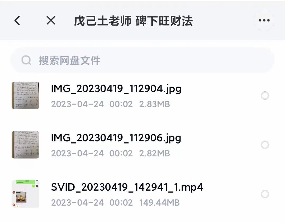 戊己土老师碑下旺财法-真传国学