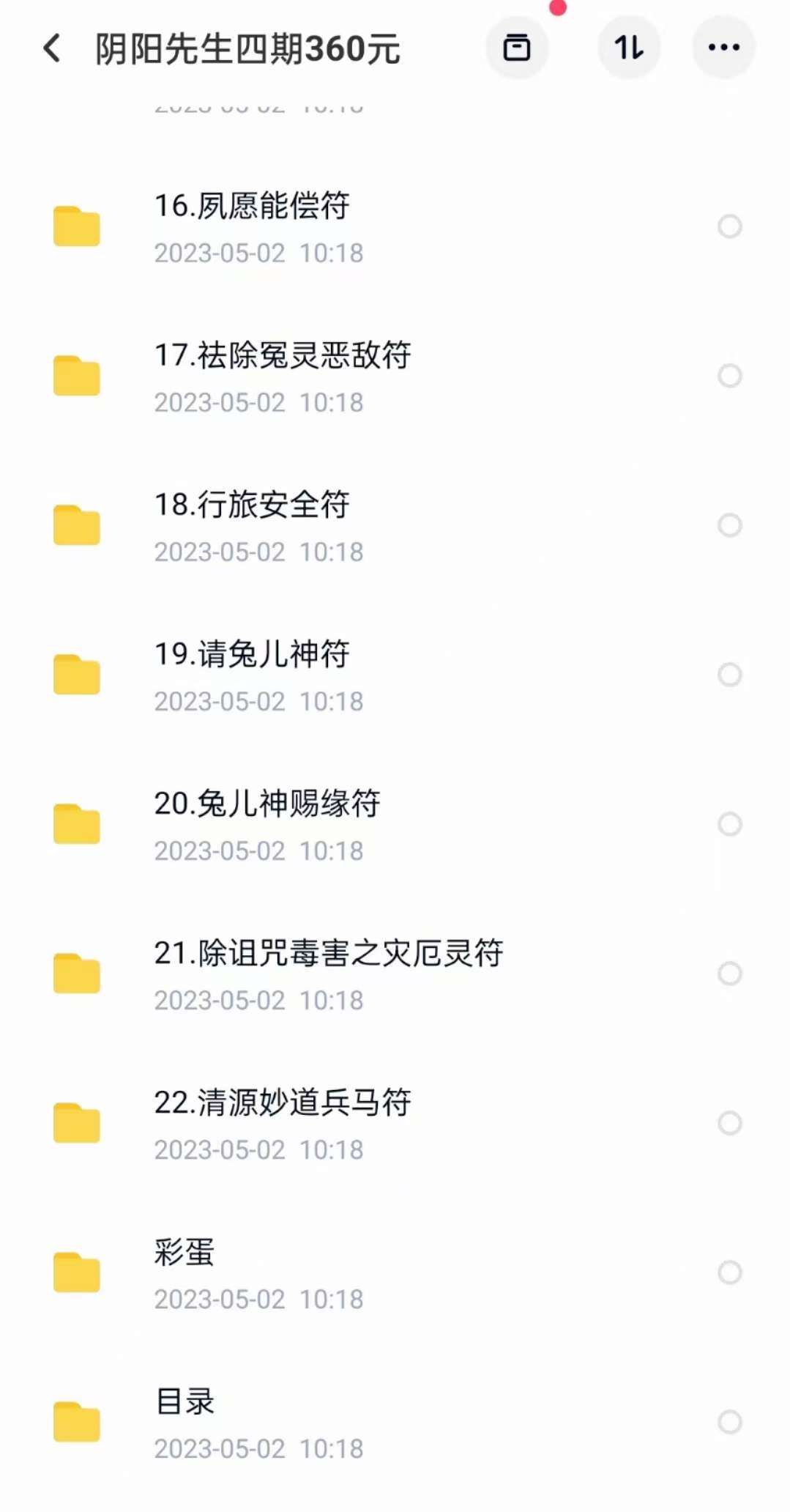清霖 阴阳先生第四期 民法集合篇-真传国学