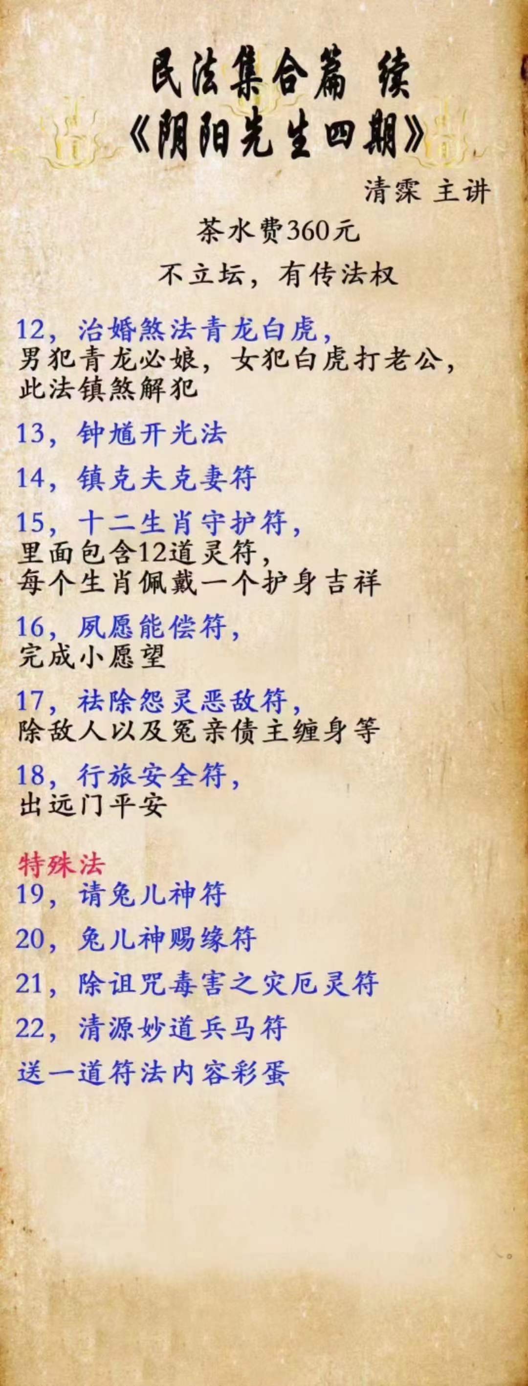 图片[3]-清霖 阴阳先生第四期 民法集合篇-真传国学