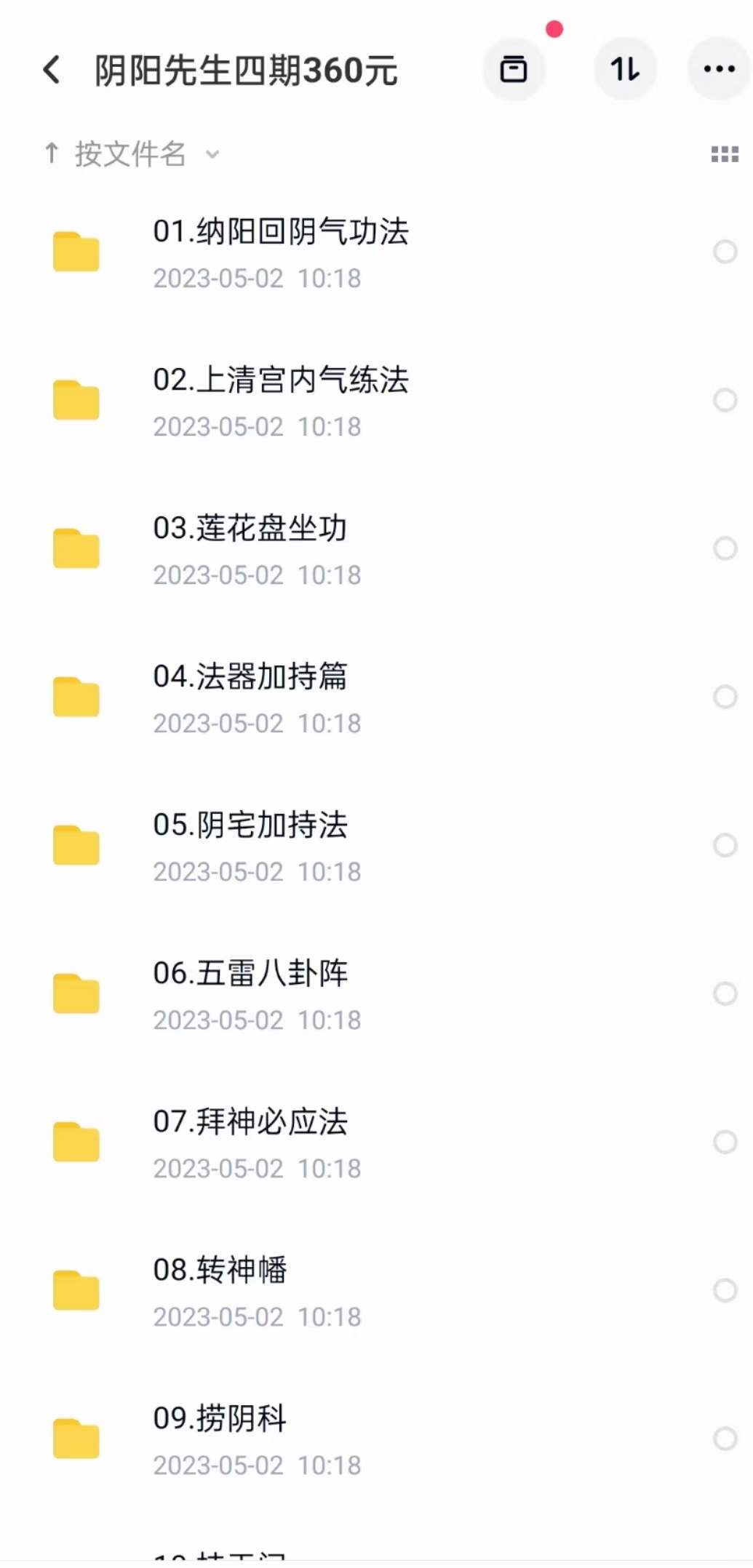 图片[4]-清霖 阴阳先生第四期 民法集合篇-真传国学