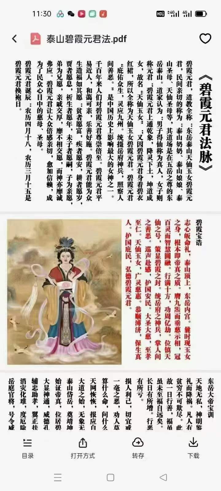 碧霞元君录音教学-真传国学