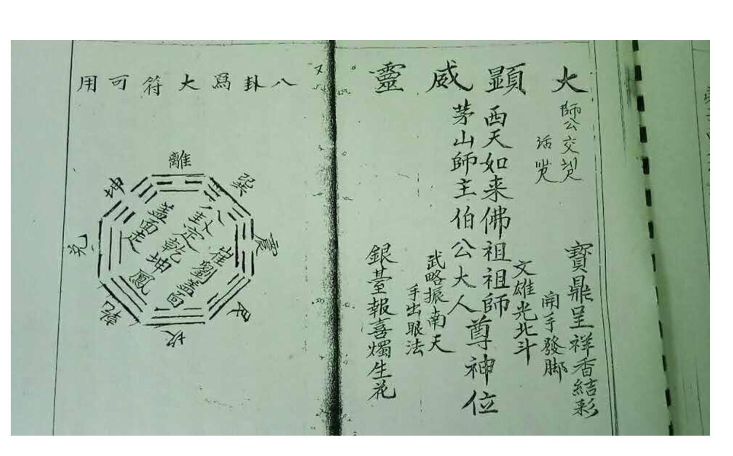 西天茅山法本26页-真传国学