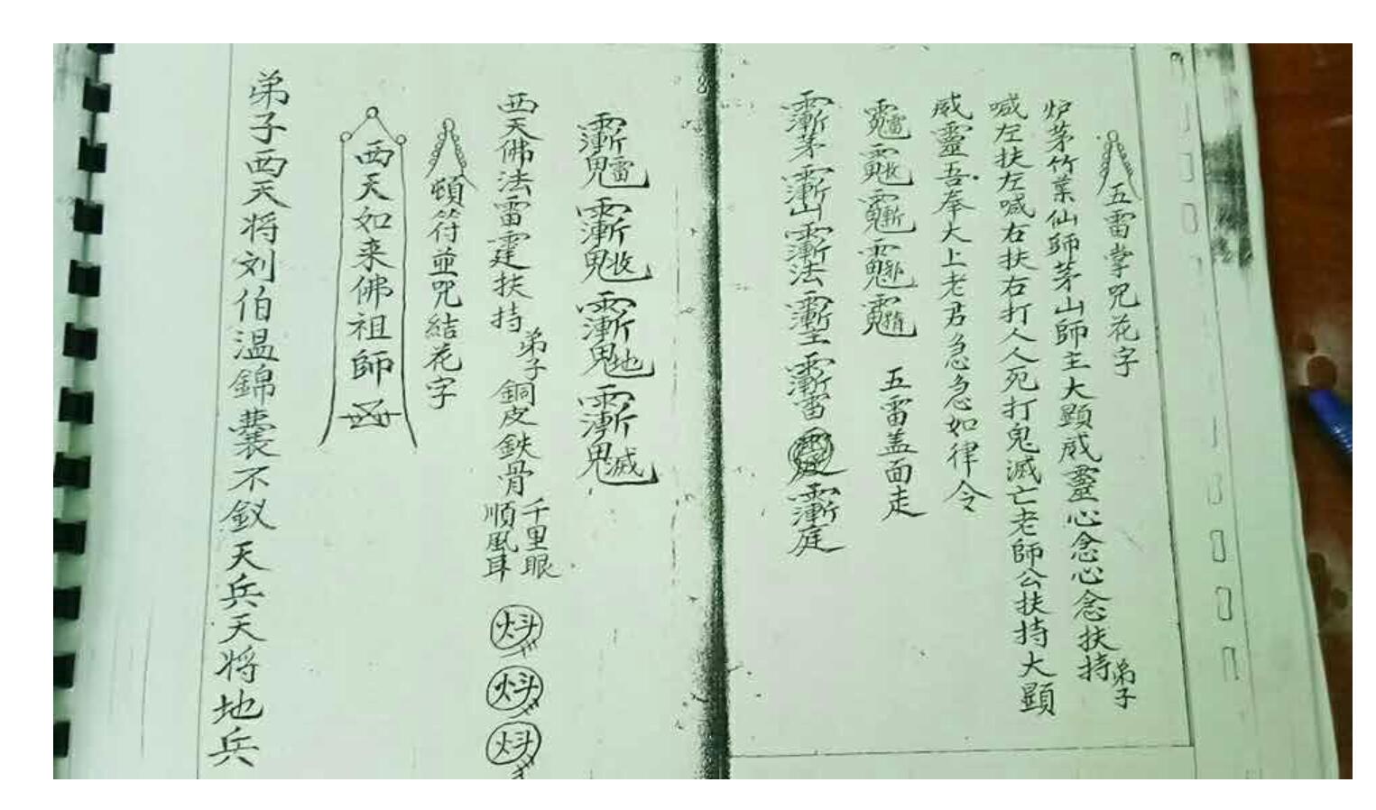 图片[2]-西天茅山法本26页-真传国学