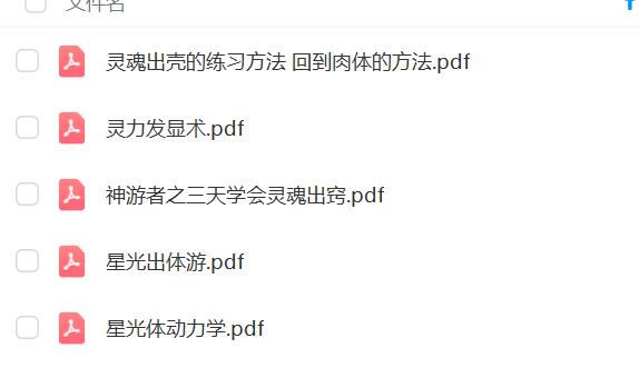星光出体游+灵力发显术+星光体动力学+灵魂出壳的练习方法pdf-真传国学