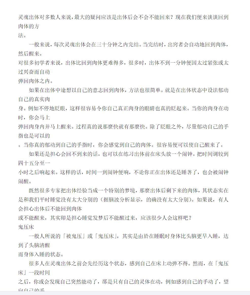 图片[2]-星光出体游+灵力发显术+星光体动力学+灵魂出壳的练习方法pdf-真传国学