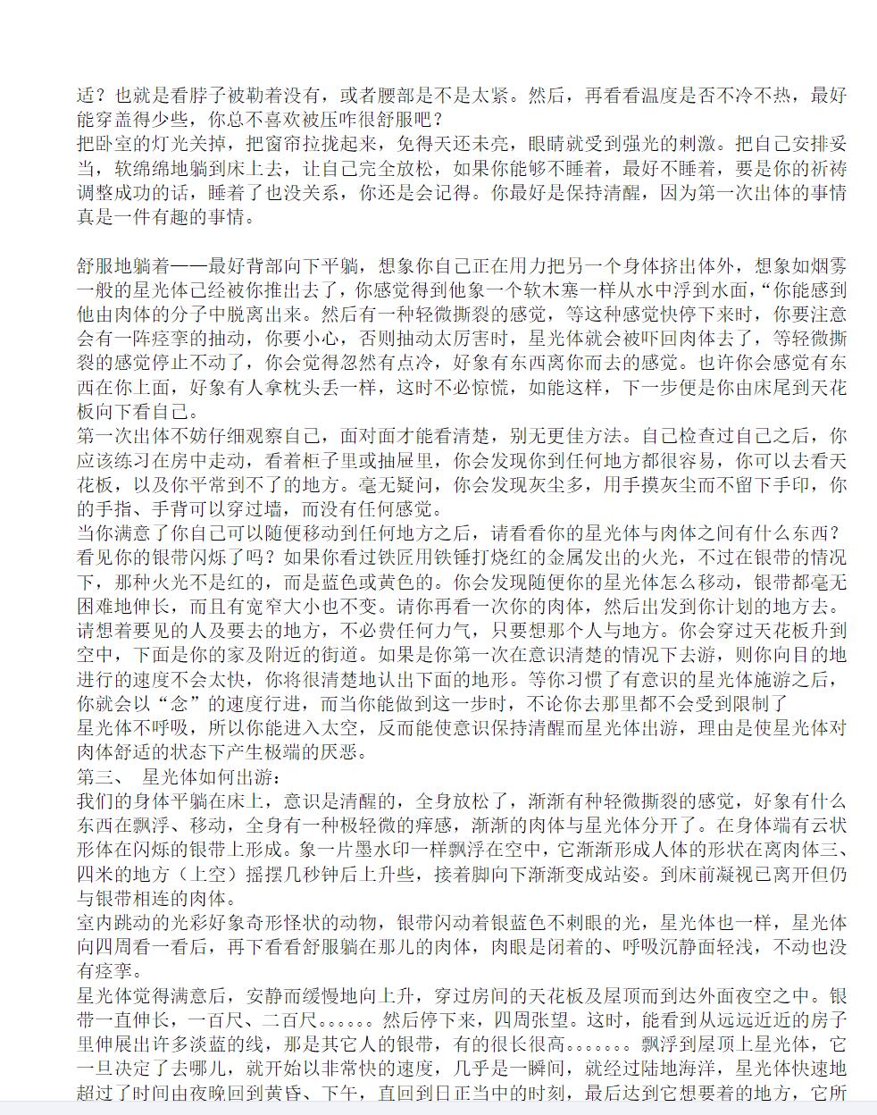 图片[3]-星光出体游+灵力发显术+星光体动力学+灵魂出壳的练习方法pdf-真传国学