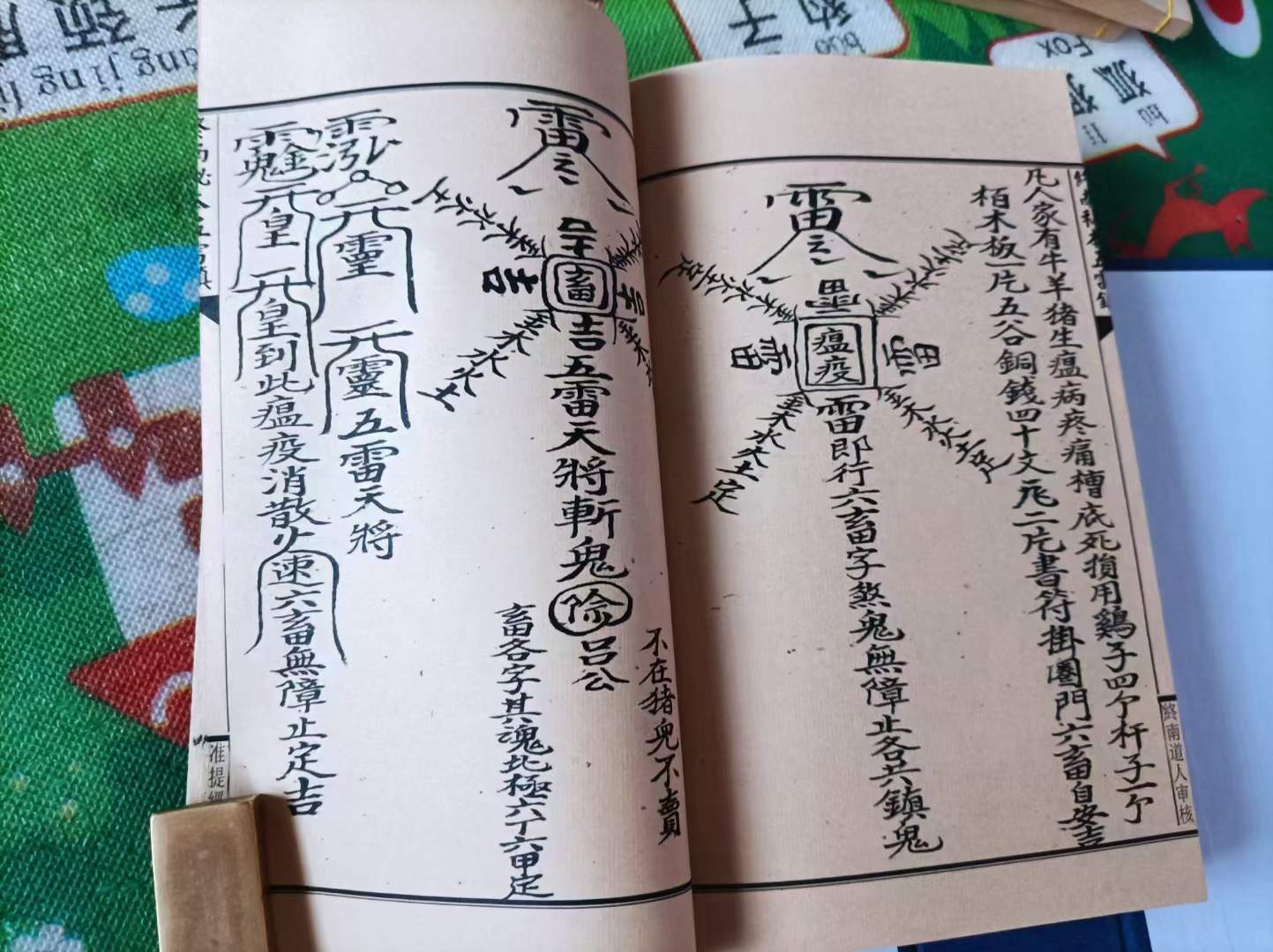 图片[5]-终南山秘本混元镇+五雷镇+金龙镇+葬元杂镇共计12册pdf-真传国学