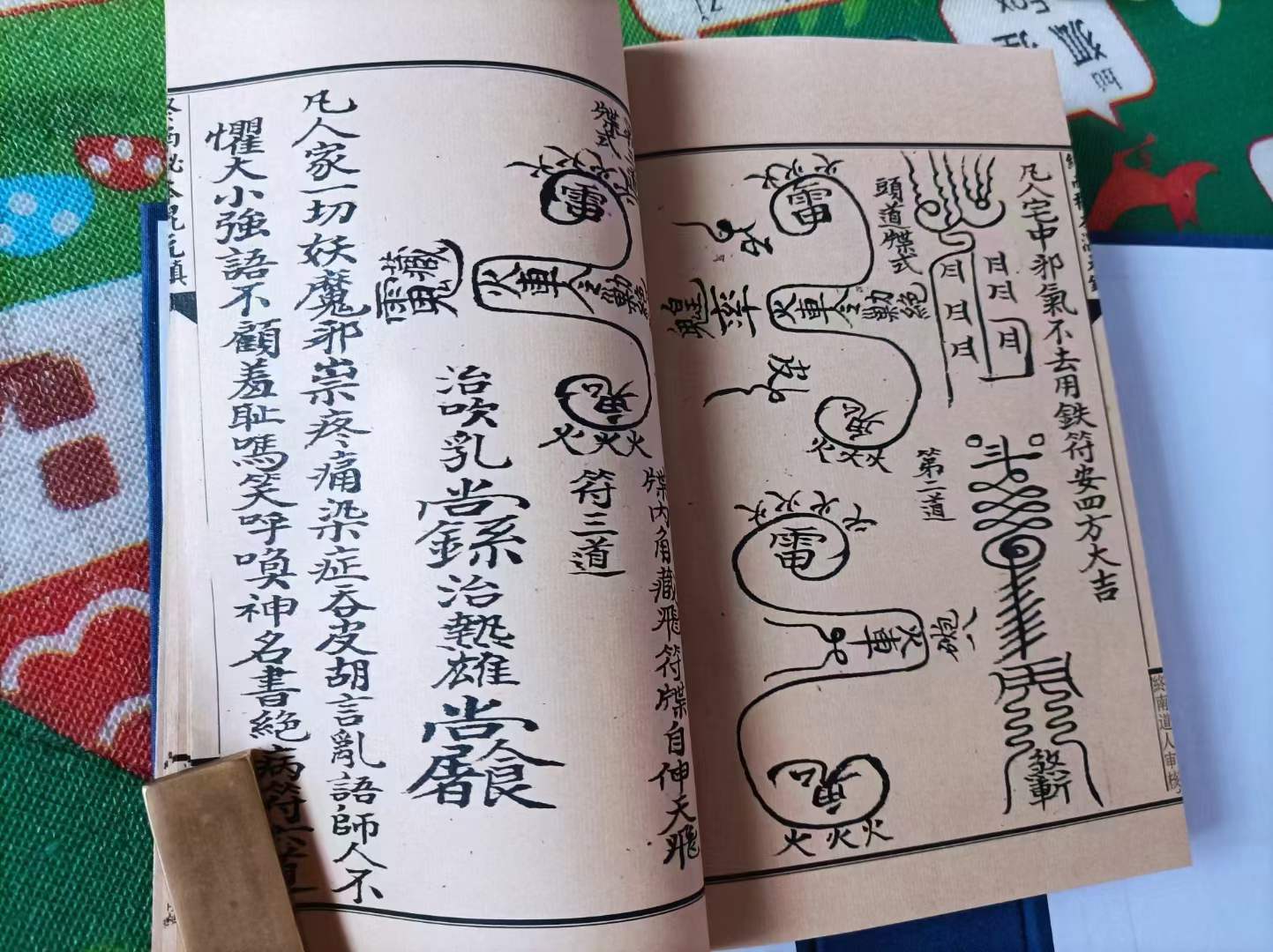 图片[9]-终南山秘本混元镇+五雷镇+金龙镇+葬元杂镇共计12册pdf-真传国学