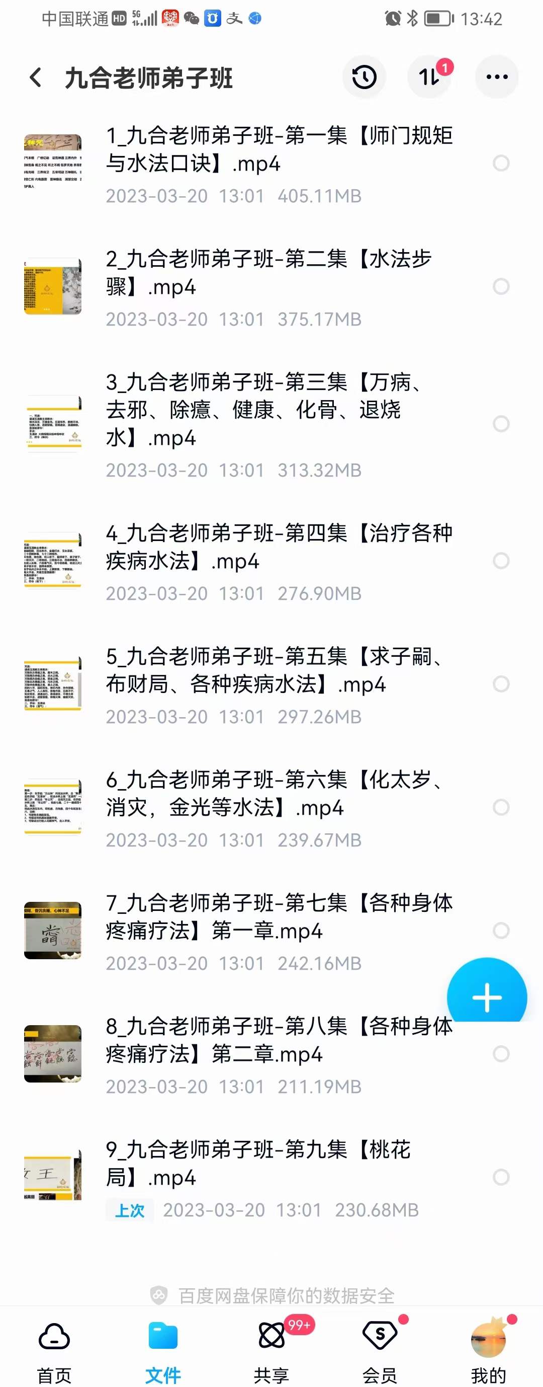 九合老师弟子班 9集-真传国学