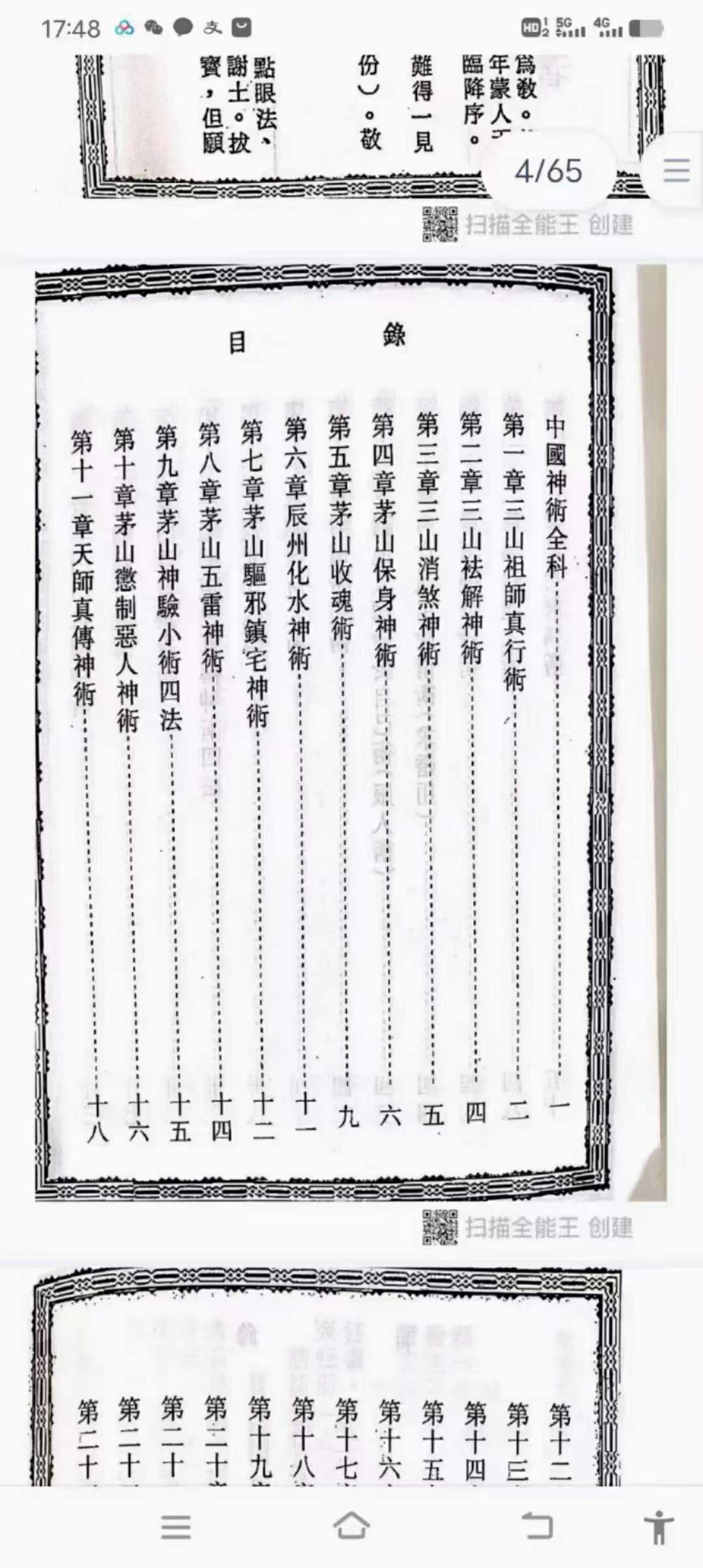 图片[2]-灵超大法师 民间实用秘法 中国神术全科-真传国学