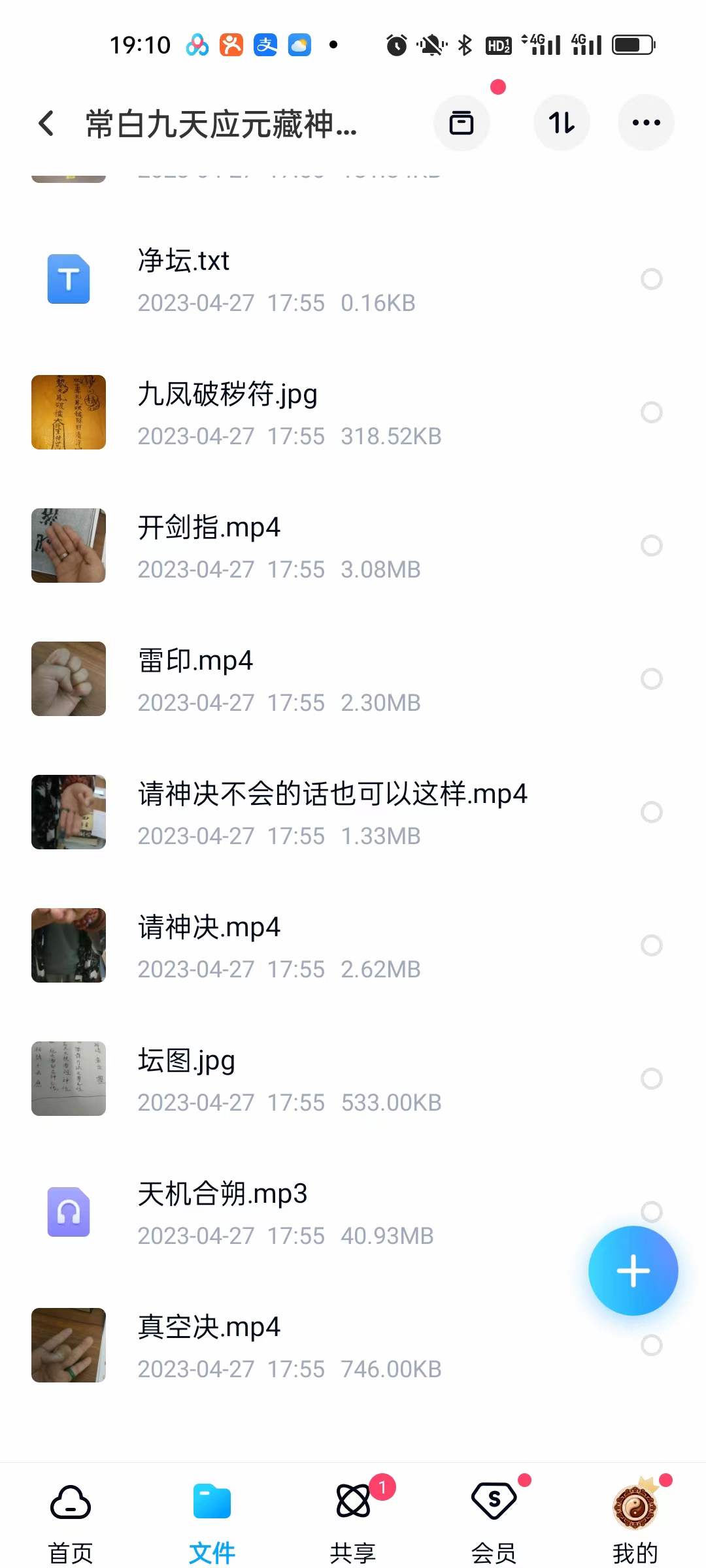 图片[2]-常白九天应元藏神合朔璇玑大法-真传国学