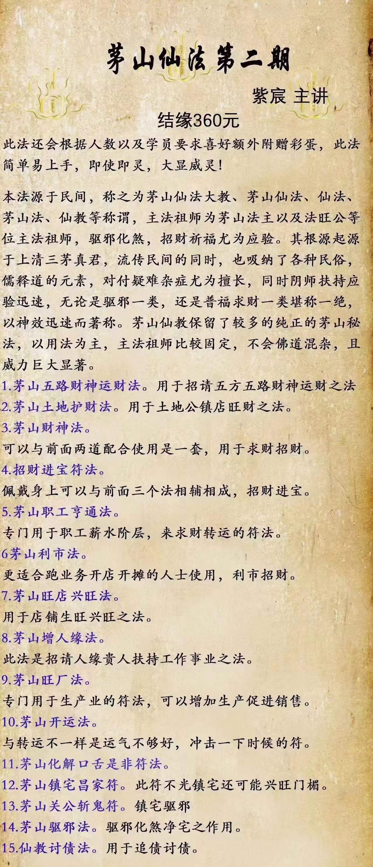 图片[2]-紫宸茅山仙法二期-真传国学