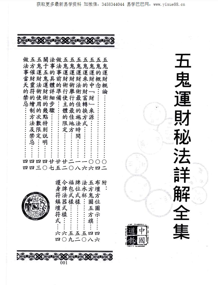 图片[3]-《道教法事秘典》十四册 PDF电子书 移动云盘下载-真传国学