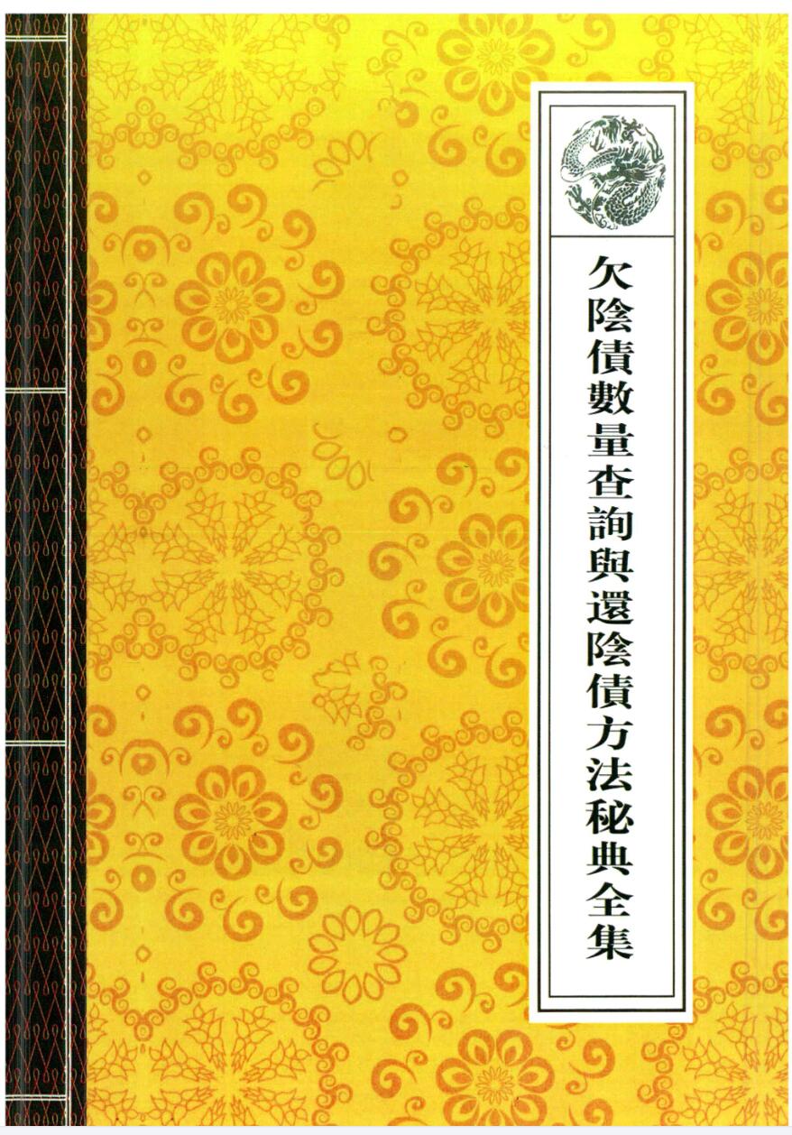 图片[5]-《道教法事秘典》十四册 PDF电子书 移动云盘下载-真传国学