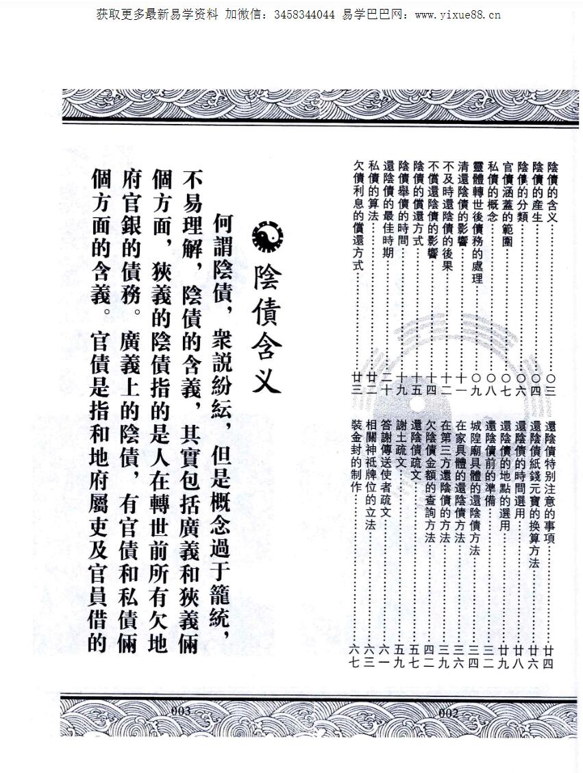 图片[6]-《道教法事秘典》十四册 PDF电子书 移动云盘下载-真传国学