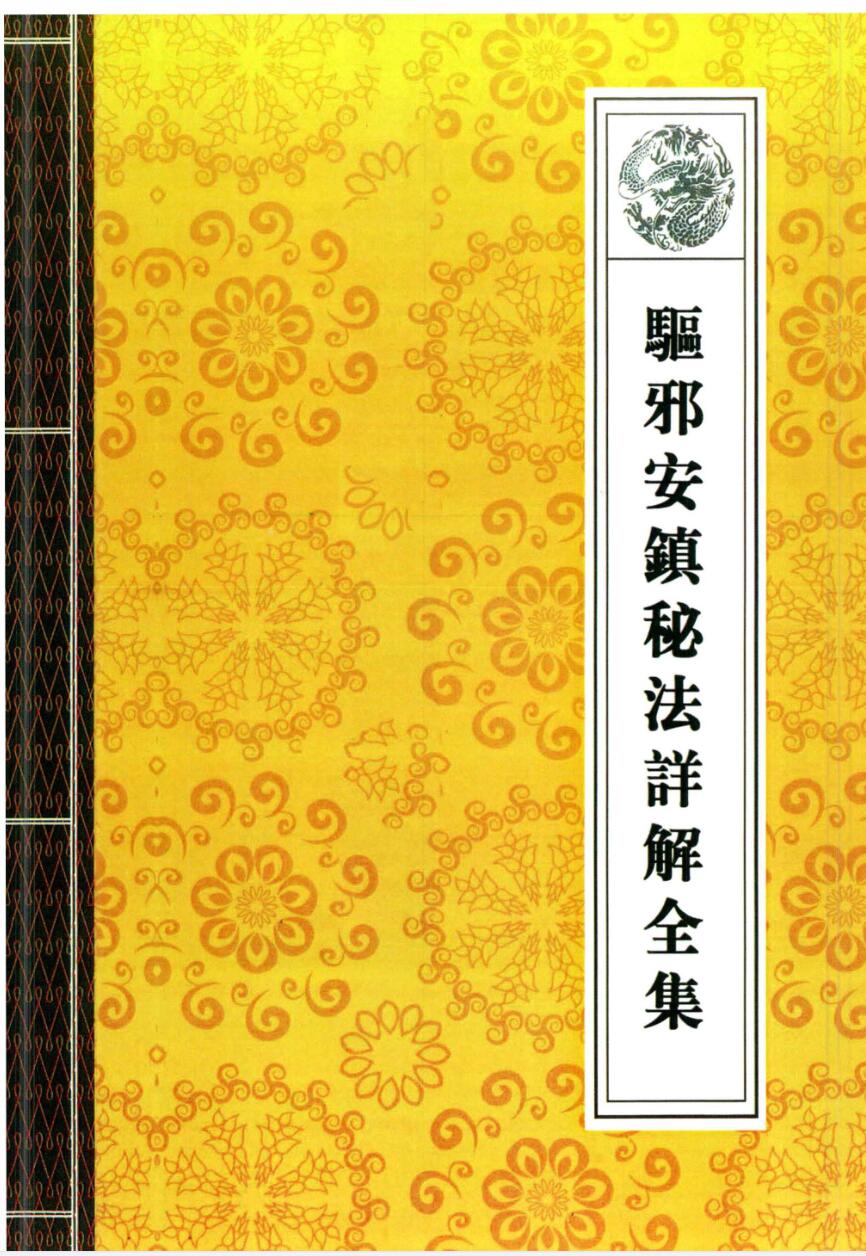 图片[7]-《道教法事秘典》十四册 PDF电子书 移动云盘下载-真传国学