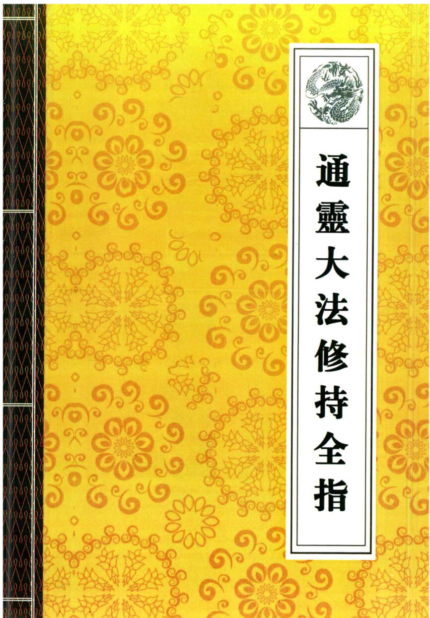 图片[8]-《道教法事秘典》十四册 PDF电子书 移动云盘下载-真传国学
