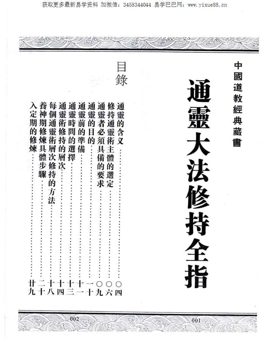 图片[9]-《道教法事秘典》十四册 PDF电子书 移动云盘下载-真传国学