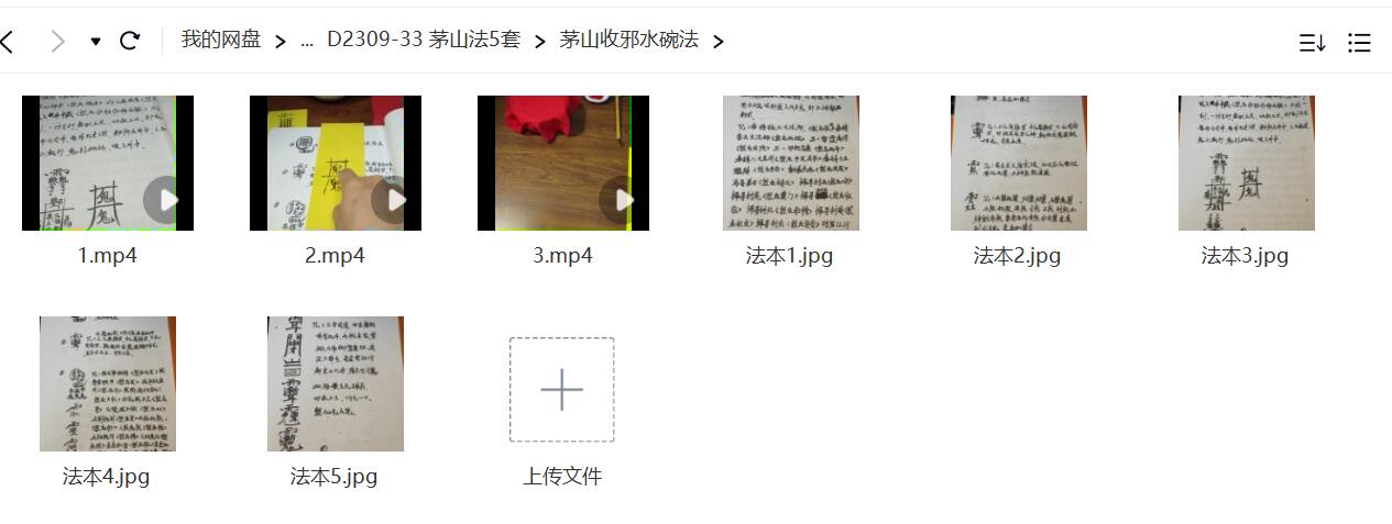 图片[2]-茅山法5套 斗邪师法 防身法 防邪法 收邪水碗法 制邪师法-真传国学