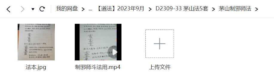 图片[3]-茅山法5套 斗邪师法 防身法 防邪法 收邪水碗法 制邪师法-真传国学